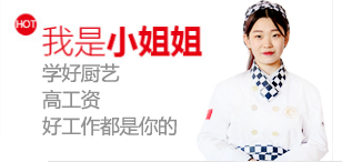 长春新东方烹饪培训学校女生专业