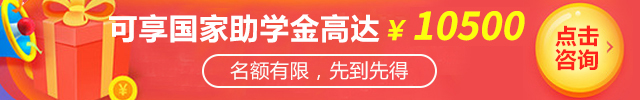 助学金